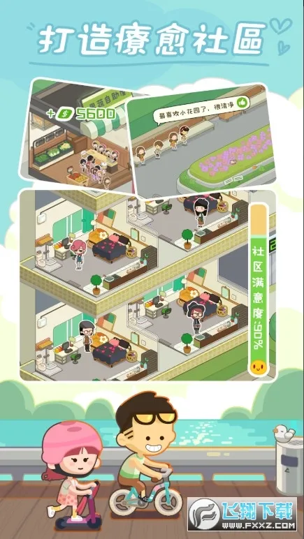 ����ģ����(ģ�⾭Ӫ��Ϸ)v2.8.44 �ֻ���