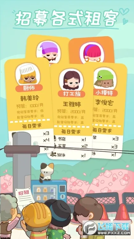 ����ģ����(ģ�⾭Ӫ��Ϸ)v2.8.44 �ֻ���