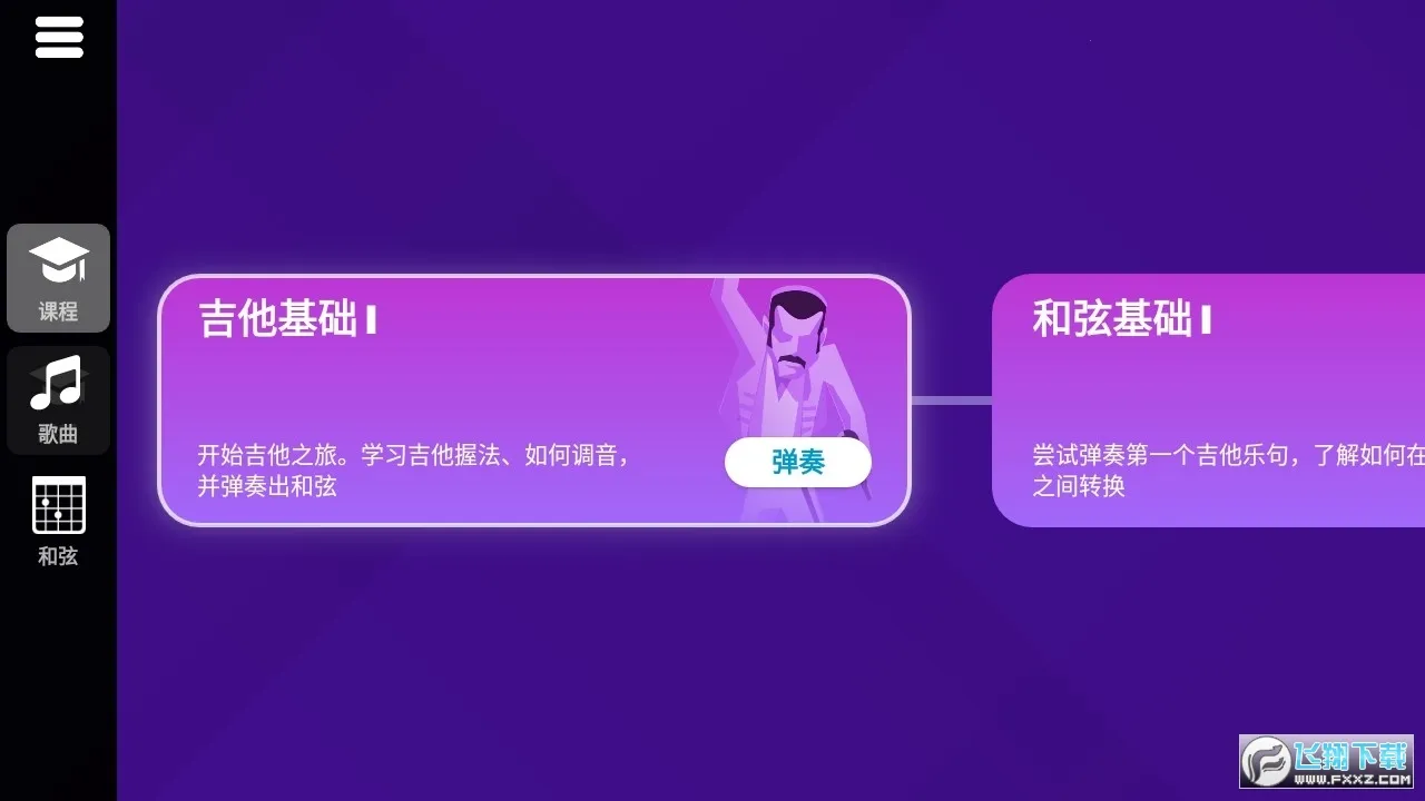 SimplyGuitar2026�ٷ����°汾v9.7.7 ��׿��