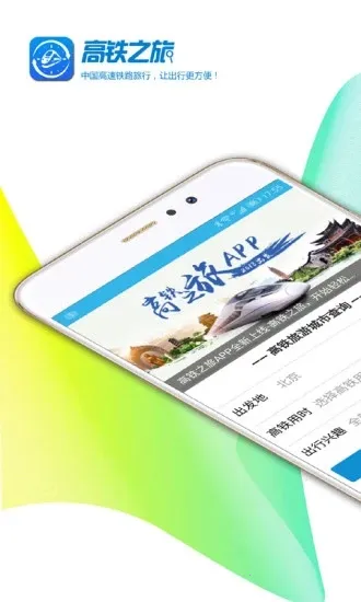 ����֮��12306��Ʊ�μ�(����Ʊ��Ԥ��)v1.9.3 �ֻ���