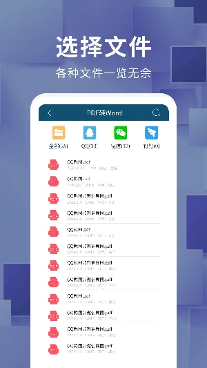 �ĵ���ʽת��(��ʽת������)v1.1.1.4 ��׿��