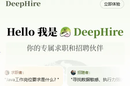 BOSSֱƸdeephire��ģ��(AI��Ƹƽ̨)