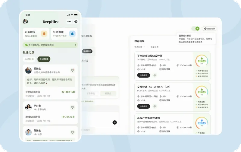 BOSSֱƸdeephire��ģ��(AI��Ƹƽ̨)v14.040 �ֻ���