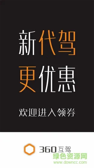 360����(���ݽӵ�ƽ̨)v2.0.6 ��Ѱ�