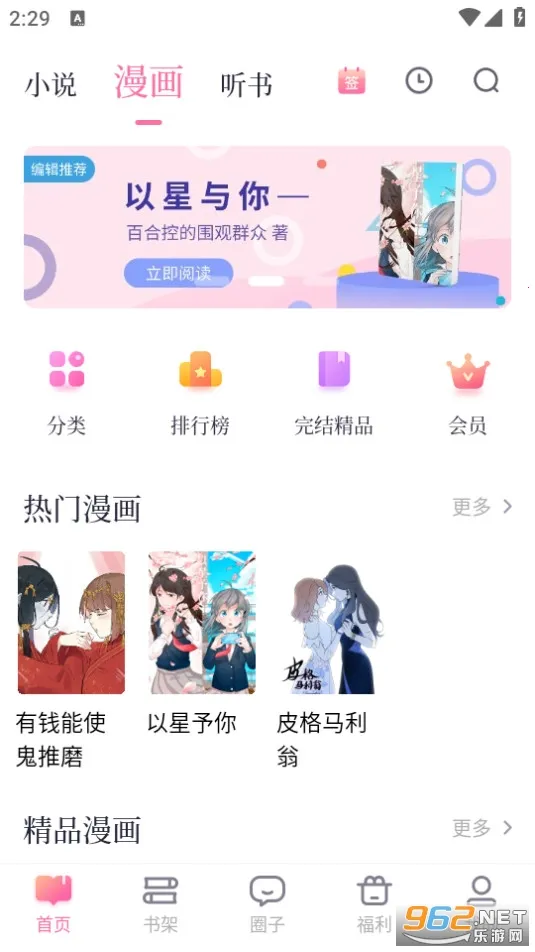 �»��ֶ�(Ů��С˵�Ķ�ƽ̨)v2.2.4 ��׿��