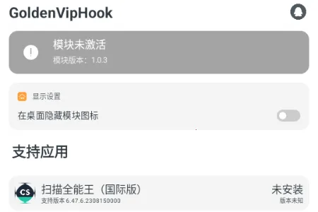 GoldenVipHookģ��(��׿Ӧ��ģ��)