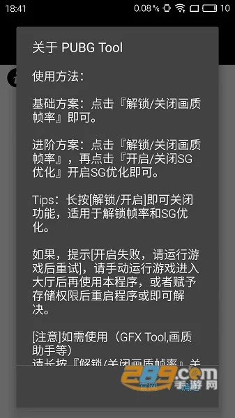 pubgtool����120֡v1.0.8.5 ��Ѱ�