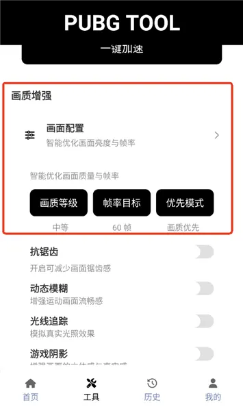 画质助手120帧无卡顿 画质助手120帧无卡顿