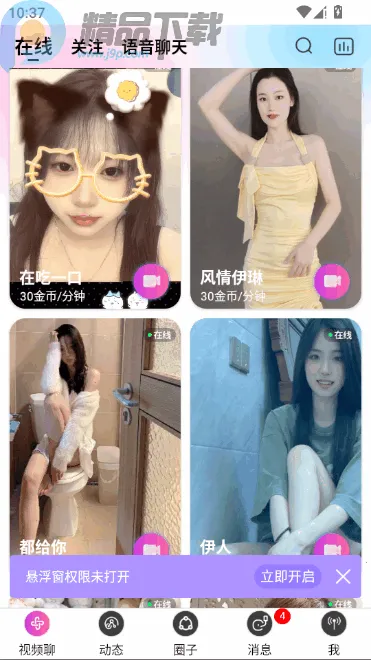 ������Ƶ���콻��(���˽���ƽ̨)v2.3.4 ��׿��