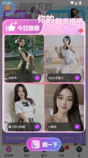 ������Ƶ���콻��(���˽���ƽ̨)v2.3.4 ��׿��