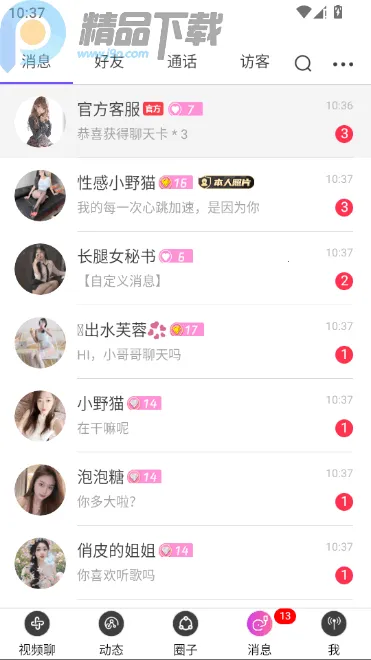 ������Ƶ���콻��(���˽���ƽ̨)v2.3.4 ��׿��