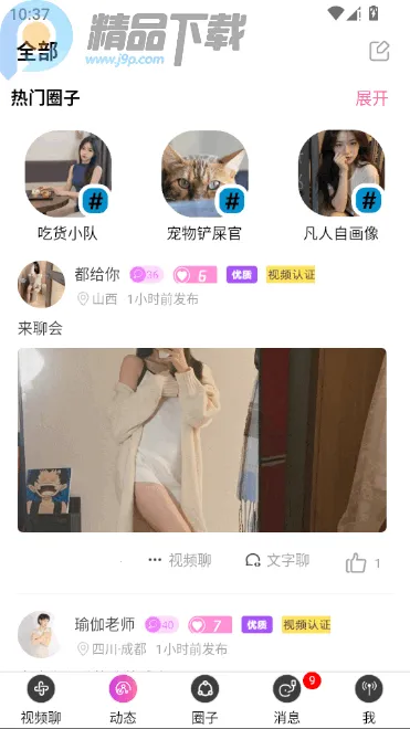 ������Ƶ���콻��(���˽���ƽ̨)v2.3.4 ��׿��