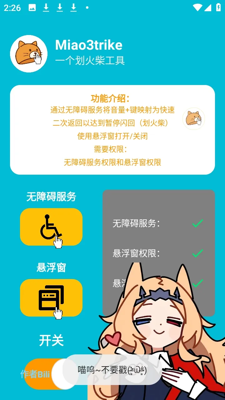 Miao3trike���շ������ư�2026���°汾v1.0 �ֻ���