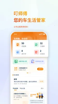 ��ʦ��-���ĳ�����ܼ�(�������г�ƽ̨)v2.5.5 �ֻ���