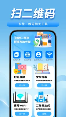 ɨһɨʶ��ά��(ȫ��ɨ�빤��)v1.0.4 ��Ѱ�