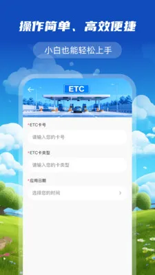 ����ETC����ͨ�����ֻ���v1.0.0 �ֻ���