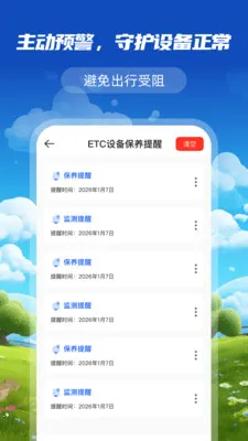 ����ETC����ͨ�����ֻ���v1.0.0 �ֻ���