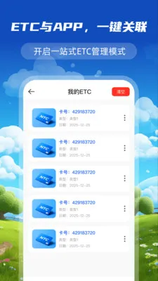 ����ETC����ͨ�����ֻ���v1.0.0 �ֻ���