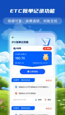 ����ETC����ͨ�����ֻ���v1.0.0 �ֻ���