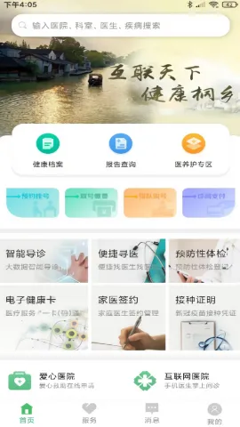 ����ͩ��ԤԼ�Һ�(������������)v3.7.13 ��׿��