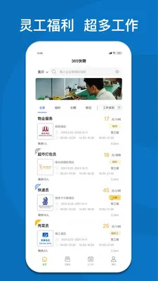 365��Ƹ(�����ù�ƽ̨)v5.5.9 �ٷ�����