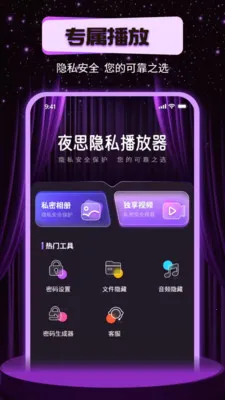 ҹ˼��˽������(��˽Ӱ������)v1.0.0 ��׿��