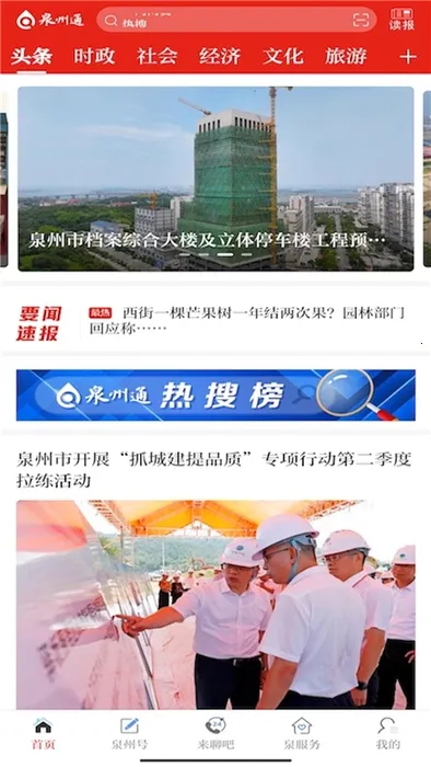 Ȫ��ͨ�����ֻ���v6.6.1 �ֻ���