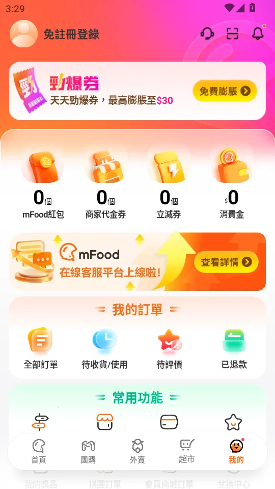mFood2026���°汾v7.0.6 ��Ѱ�