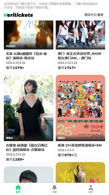 Veritickets��Ʊ����2026�ٷ�����v1.0.5 �ֻ���