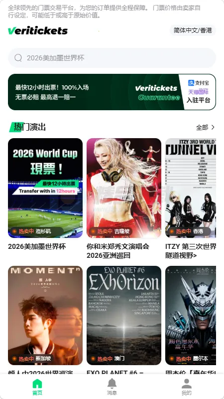 Veritickets��Ʊ����2026�ٷ�����v1.0.5 �ֻ���