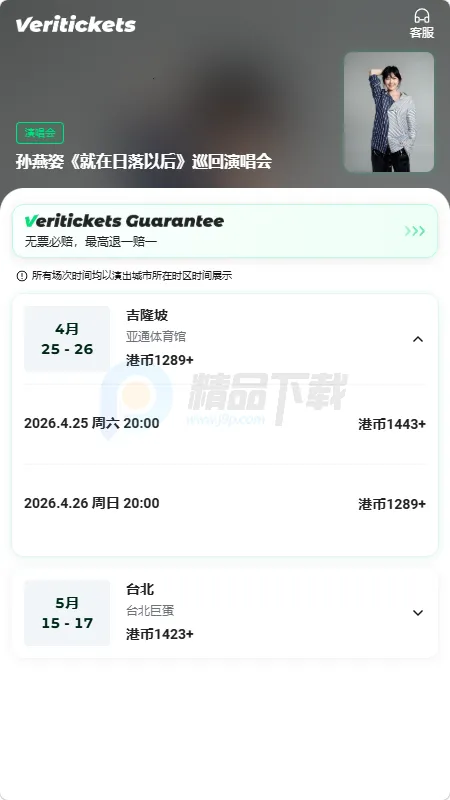 Veritickets��Ʊ����2026�ٷ�����v1.0.5 �ֻ���
