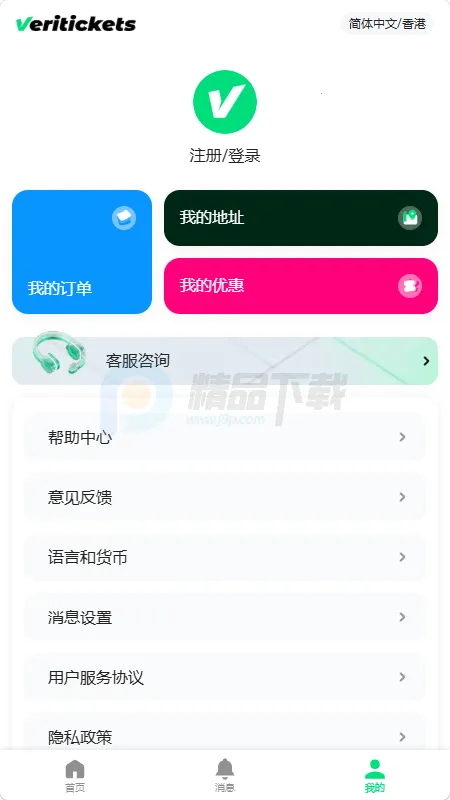 Veritickets��Ʊ����2026�ٷ�����v1.0.5 �ֻ���