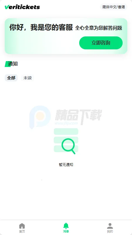 Veritickets��Ʊ����2026�ٷ�����v1.0.5 �ֻ���