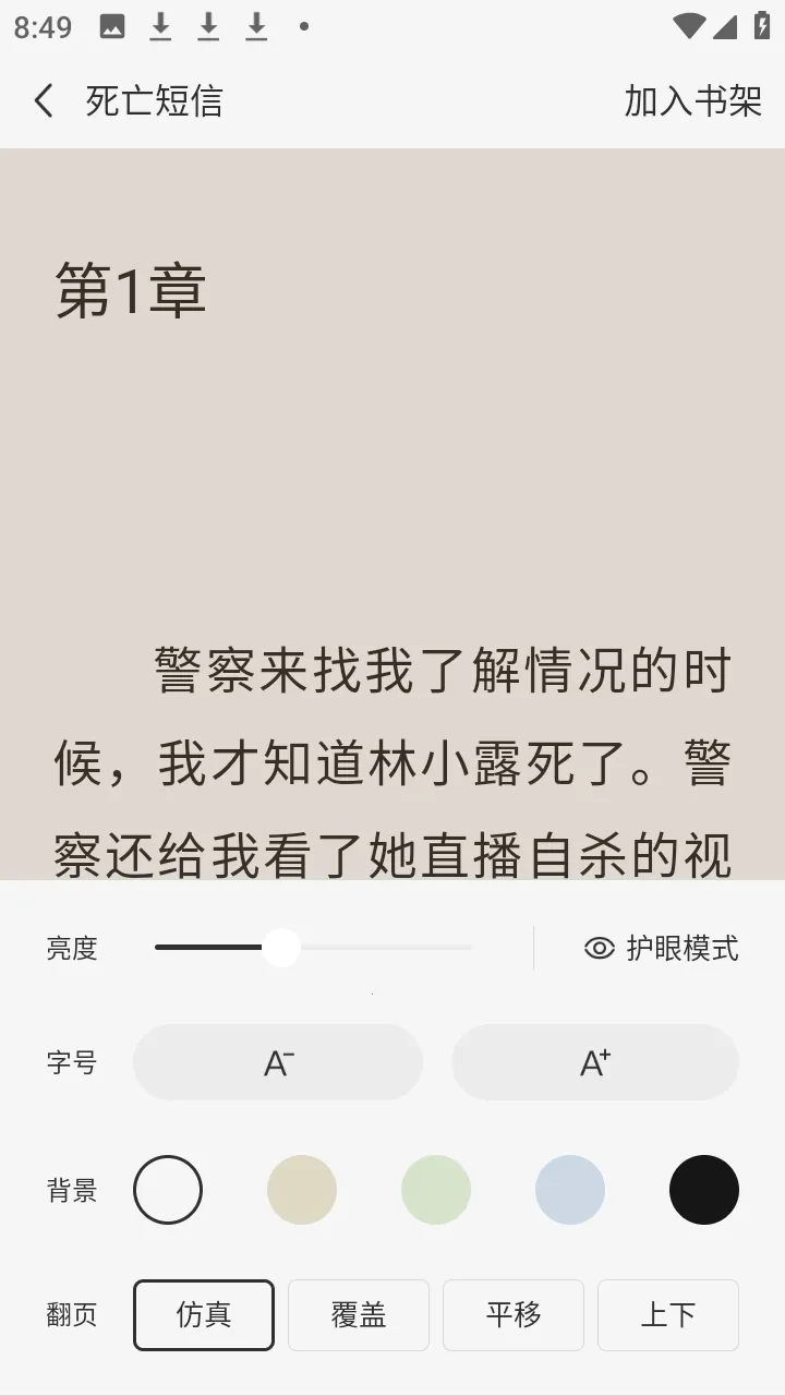 ����׷С˵�����ֻ���v1.0.1 �ٷ�����