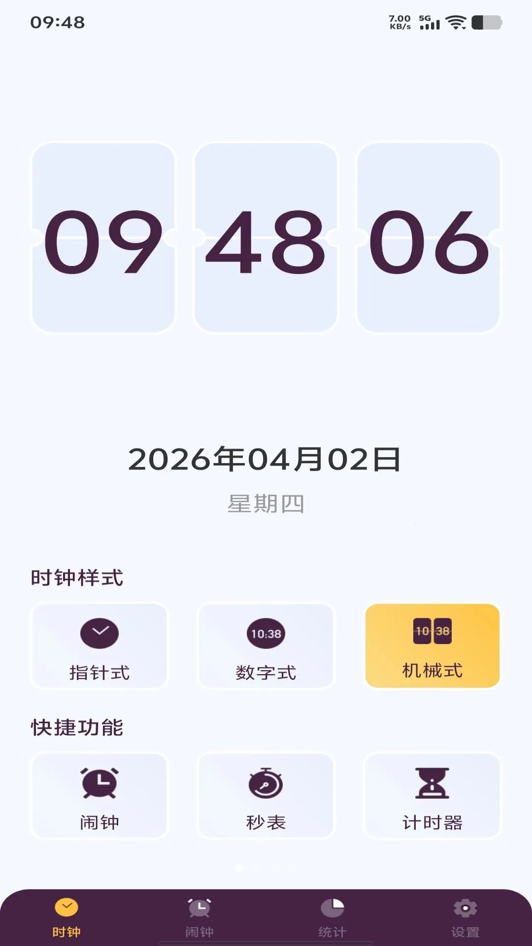 ÿ������ʱ��(ʱ�ӹ�������)v1.0.0 �ٷ�����