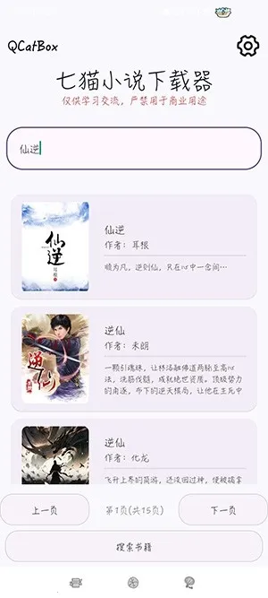 QCatBox��èС˵������(С˵��Ч������)v1.2 �ֻ���