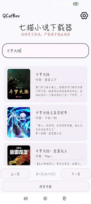 QCatBox��èС˵������(С˵��Ч������)v1.2 �ֻ���