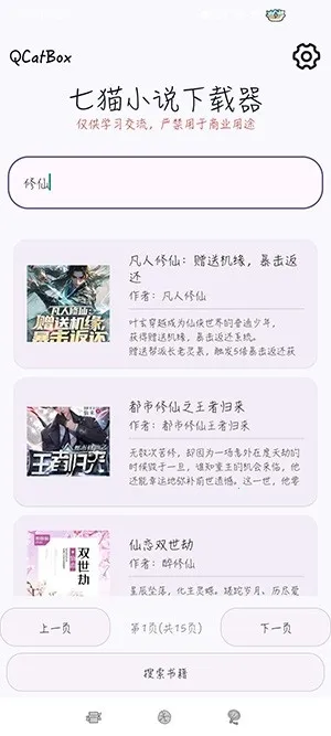 QCatBox��èС˵������(С˵��Ч������)v1.2 �ֻ���