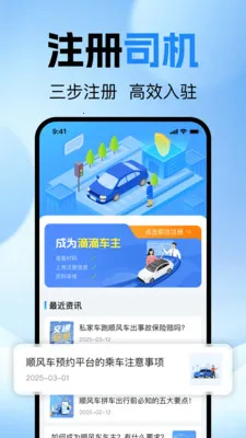 �ĵ�˳�糵��(˳�糵����ƽ̨)v1.0.0 �ֻ���