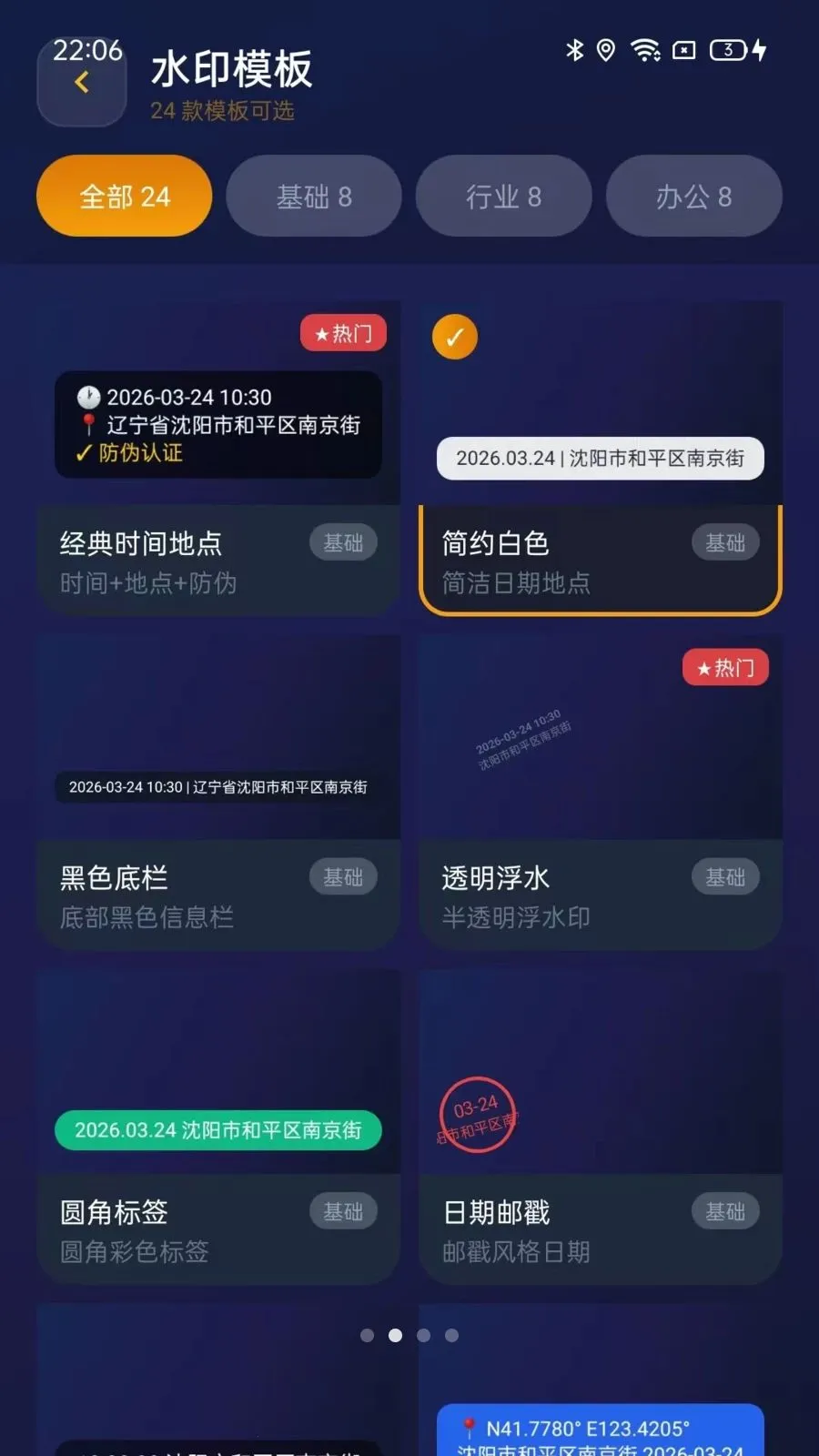 ˮӡ�����Pro(�๦��ˮӡ���)vO5.1 �ֻ���