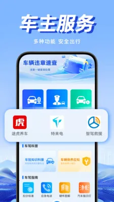 Υ�潻ͨͨ(��ͨΥ�²�ѯ����)v1.0.1 �ֻ���