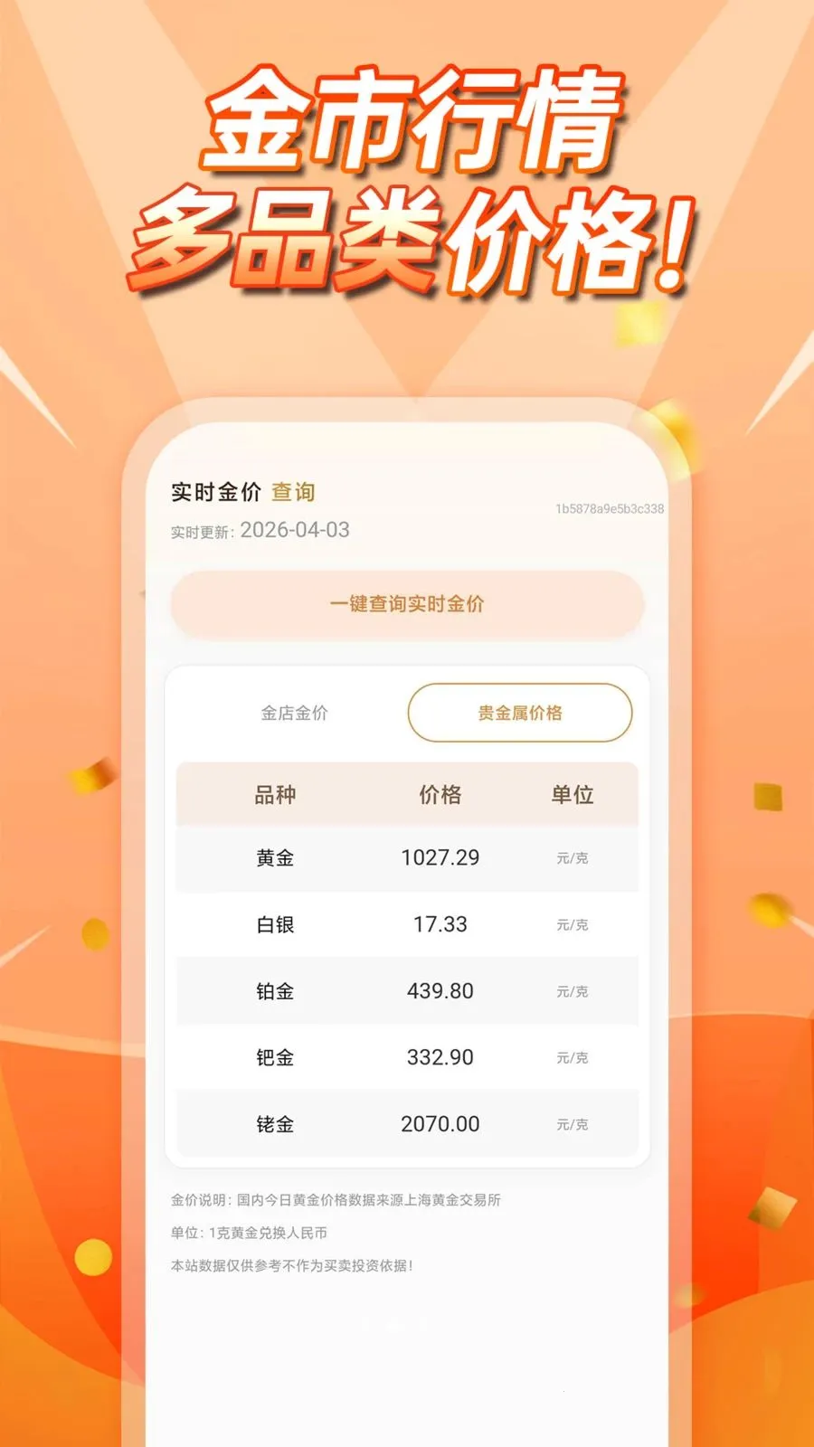 �����۲�ѯ�����ֻ���v1.0.0 �ٷ�����