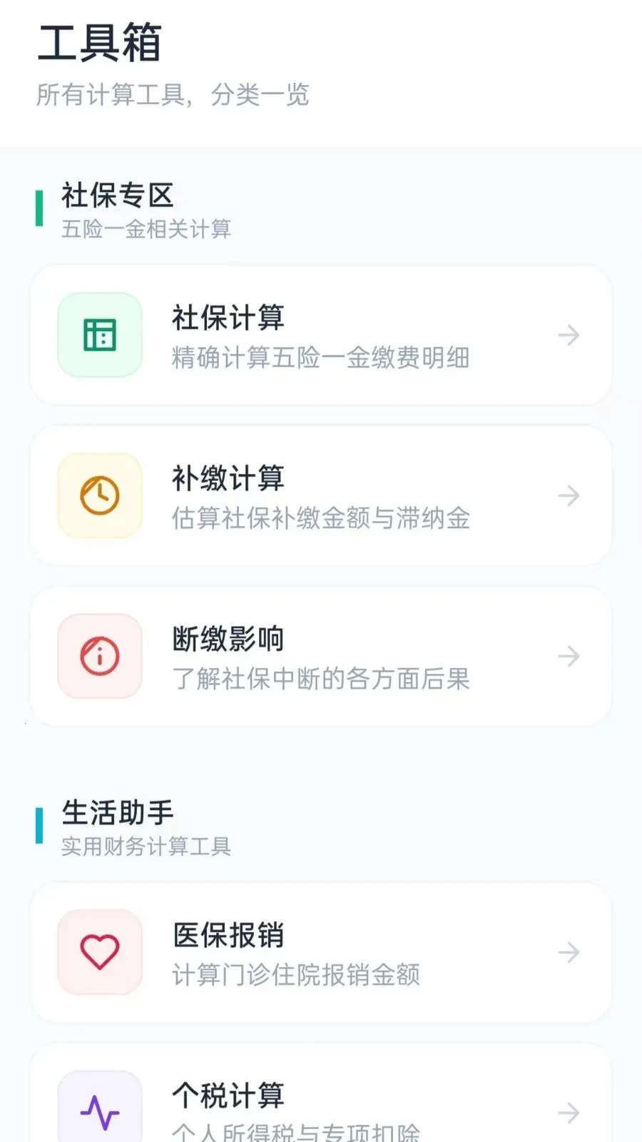 �籣����С����(�籣���㹤��)vO5.1 ��׿��