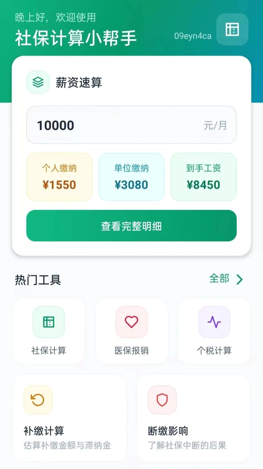 �籣����С����(�籣���㹤��)vO5.1 ��׿��