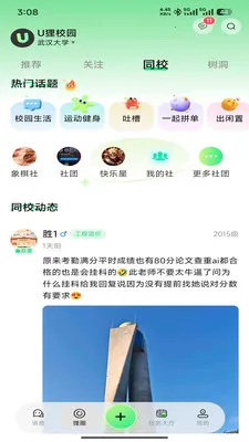 U��У԰(У԰����ƽ̨)v1.0.5 ��׿��