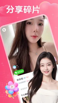 ˽�ٻ���(��ʵ�罻APP)v2.0.3 �ٷ�����