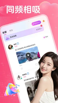 ˽�ٻ���(��ʵ�罻APP)v2.0.3 �ٷ�����