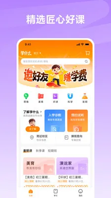 ѧʲô����(ѧ��ѧϰƽ̨)v1.0.1 ��׿��