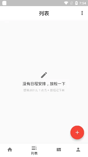 ����ƻ�(ʱ���������)v3.0.1 �ֻ���