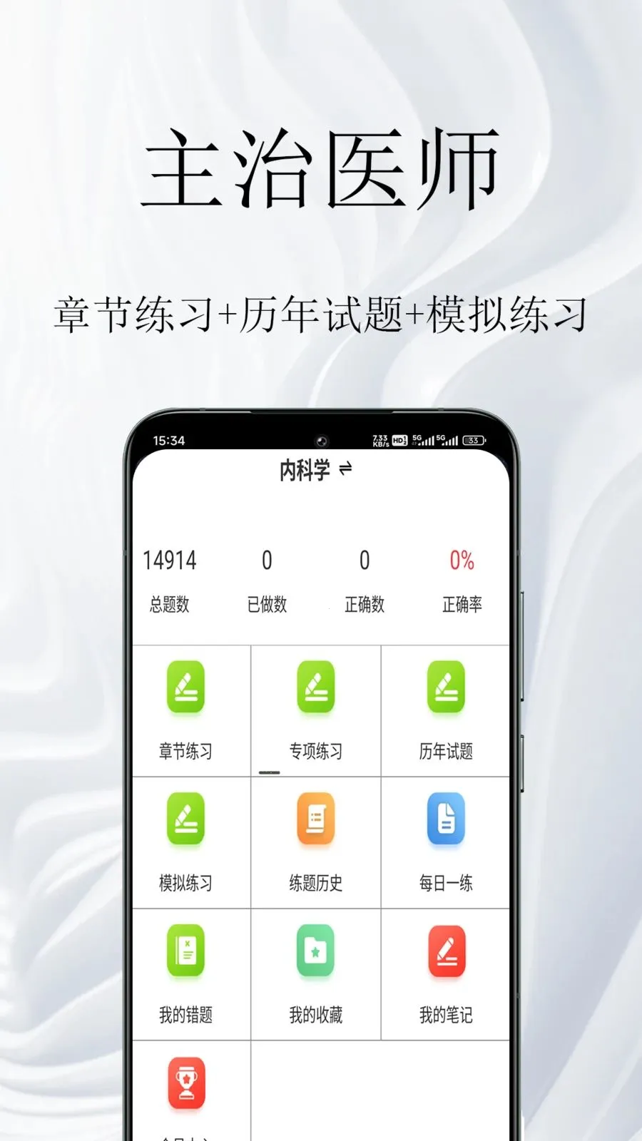 ����ҽʦ�����(ҽʦ���Ա���)v1.0.1 ��Ѱ�